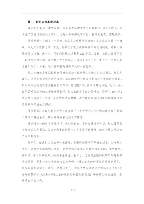 2018安全教育日作文