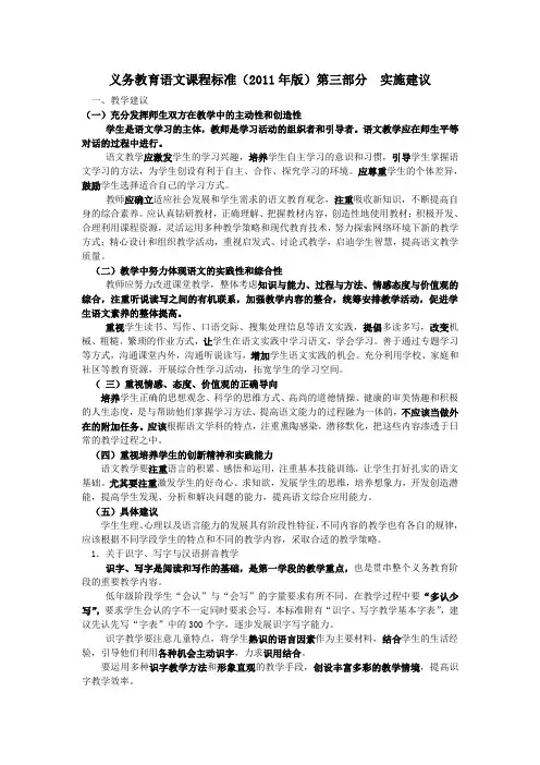 义务教育语文课程标准 2