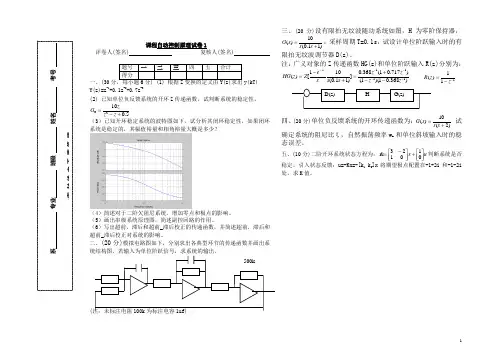 自动控制原理试卷