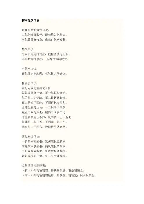 初中化学口诀