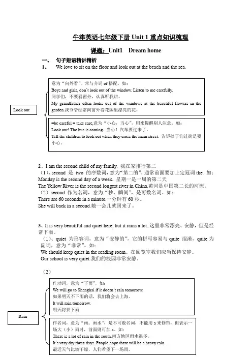 牛津英语7Aunit1