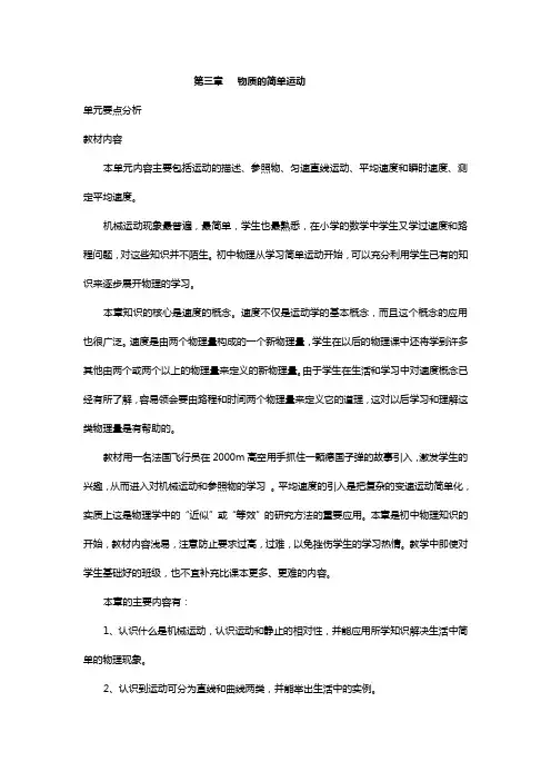 第三章   物质的简单运动