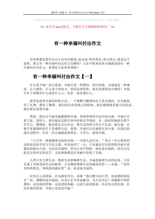 【推荐下载】有一种幸福叫付出作文-精选word文档 (3页)