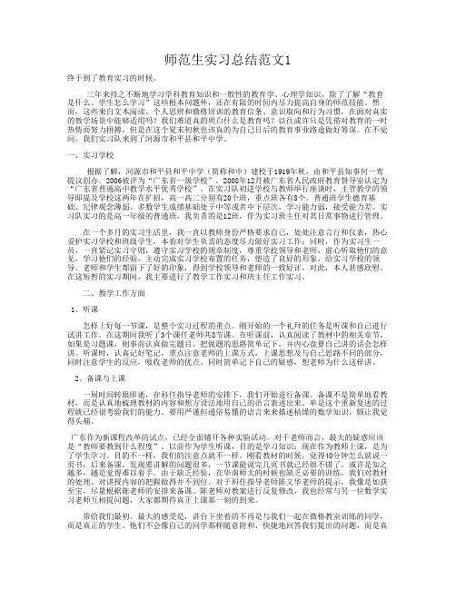 师范生实习自我总结优秀范文[1]