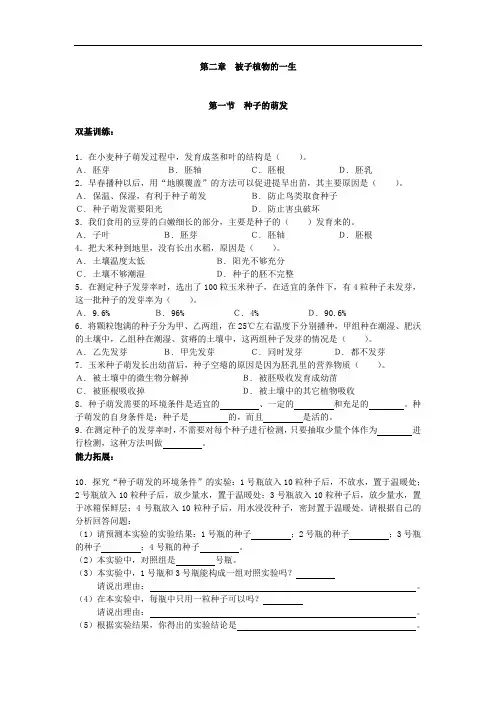 七年级生物上册被子植物的一生单元练习题(人教版)