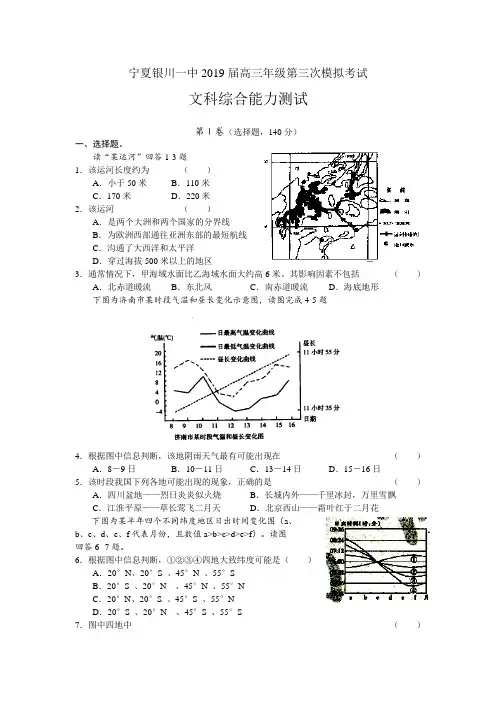 宁夏银川一中2019届高三年级第三次模拟考试文科综合能力测试