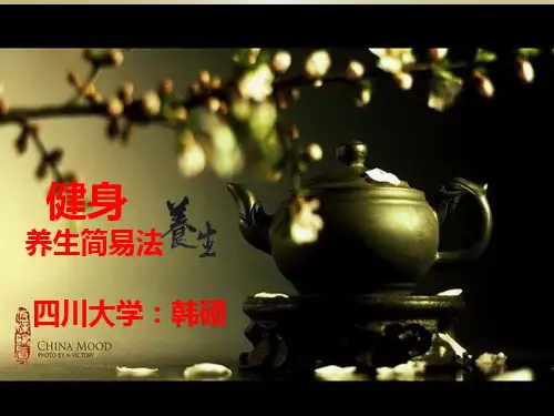 健身养生简易法(1)