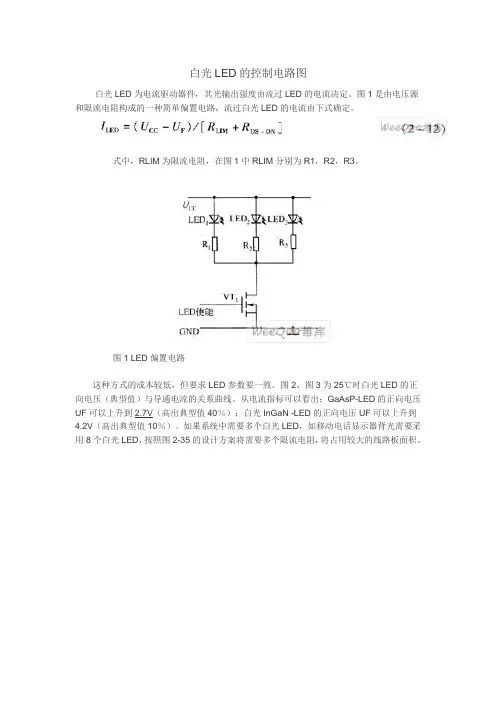 白光LED的控制电路图