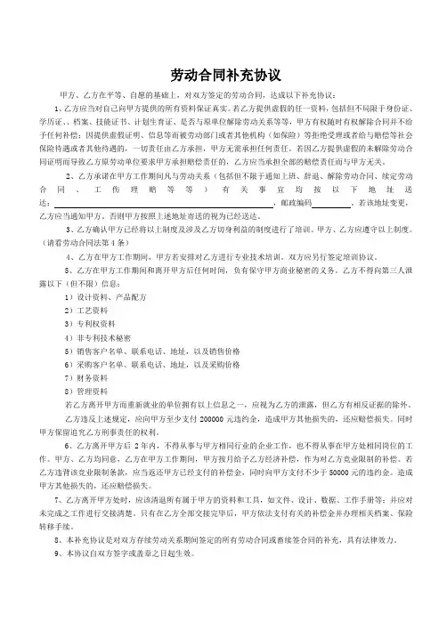 劳动合同补充协议 3