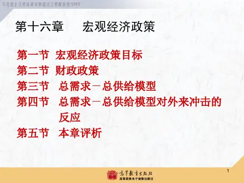 西方经济学马工程重点教材第1章ppt课件
