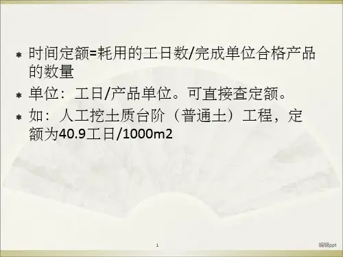 预算定额运用