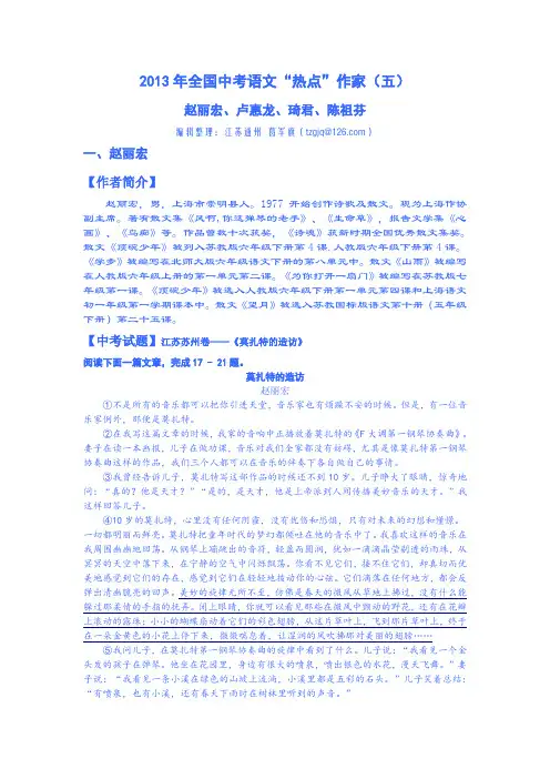 2013年全国中考语文“热点”作家(五)