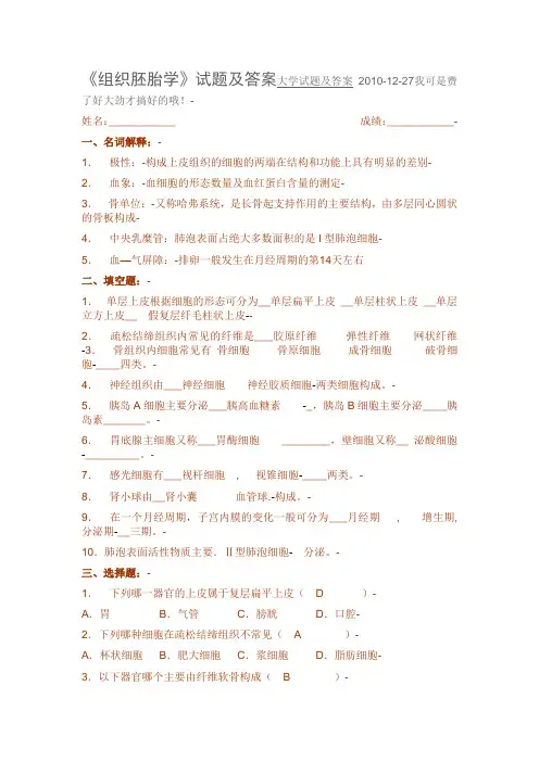 组胚试题及答案