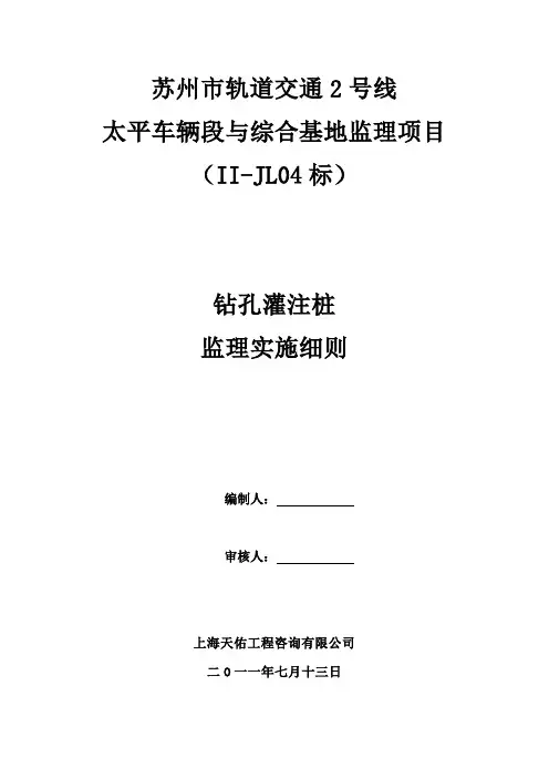 钻孔灌注桩细则
