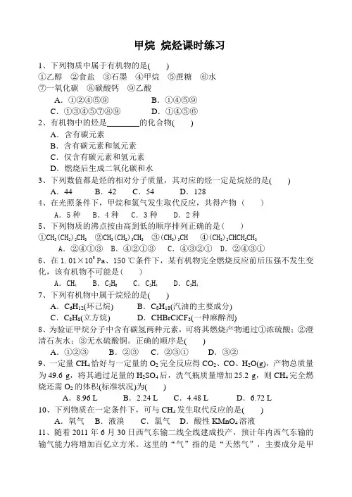 甲烷 烷烃课时练习