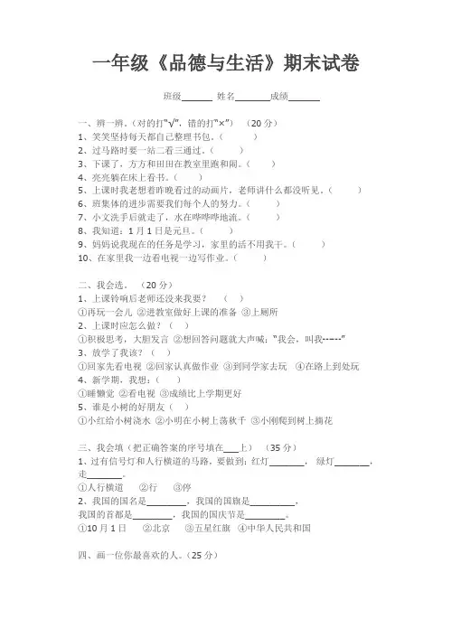 教科版一年级上册《品德与生活》期末试卷