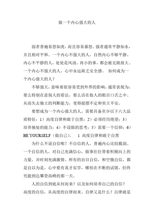 做一个内心强大的人 2