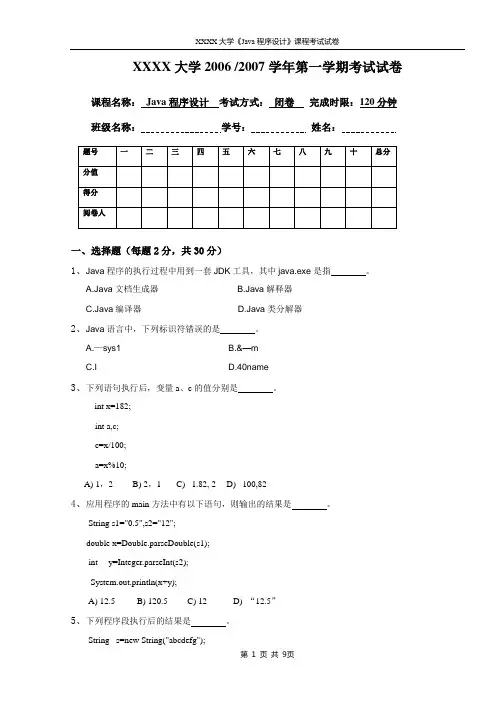 Java程序设计试卷及答案