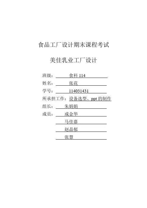 食品工厂设计
