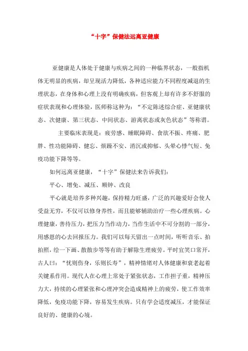 远离亚健康
