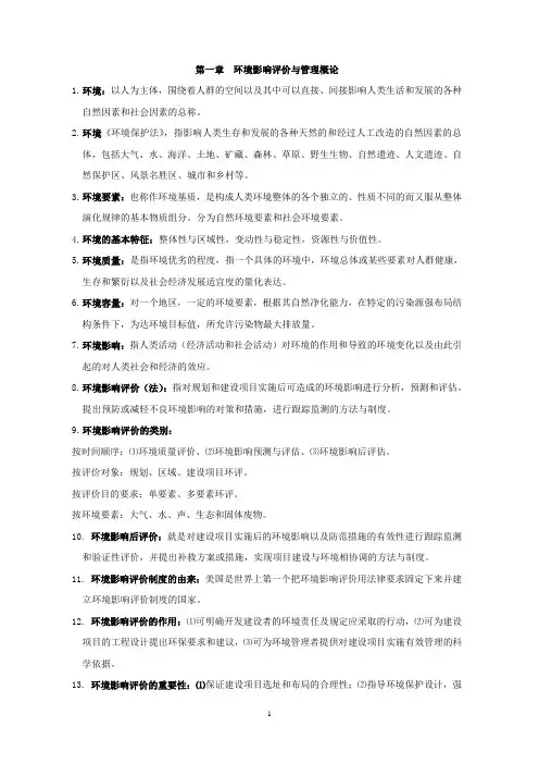 环境影响评价上岗证培训资料