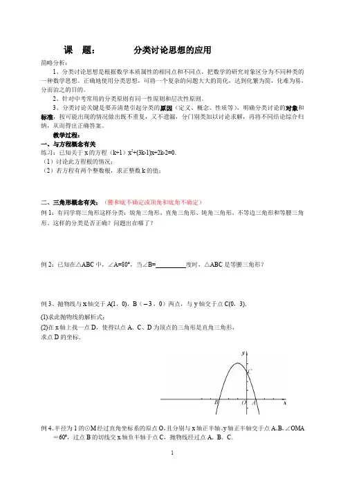 分类讨论专题