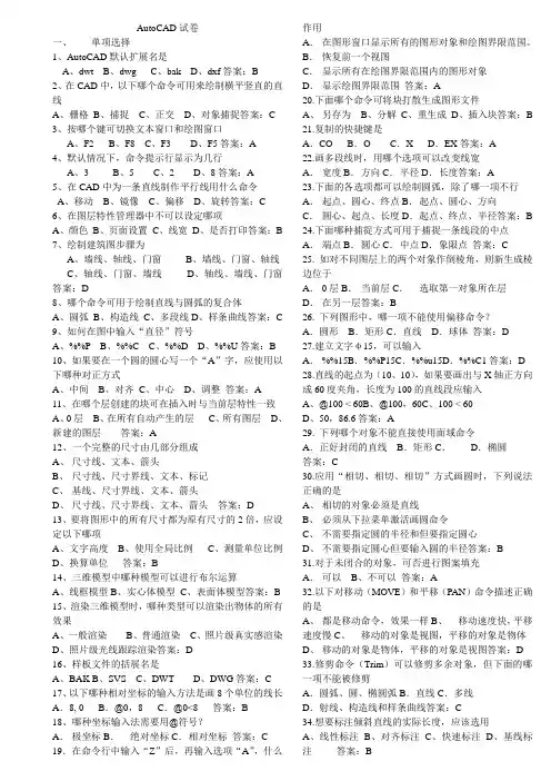 cad期末考试试题及答案