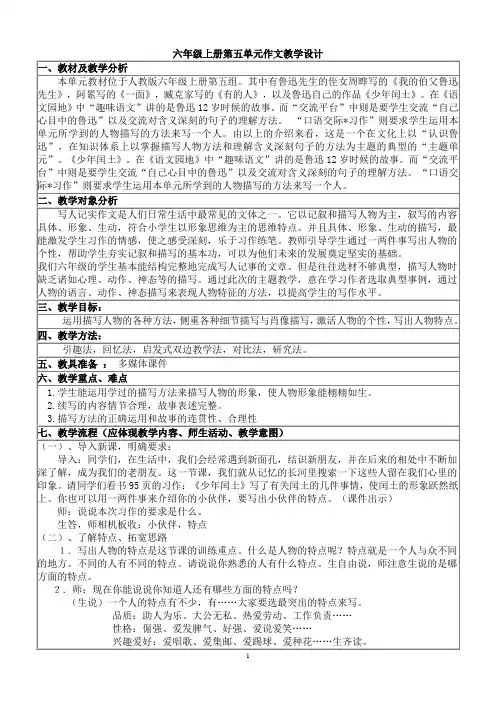 六年级上册第五单元作文教学设计