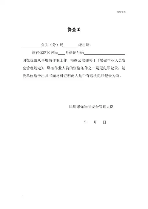 协查函范本