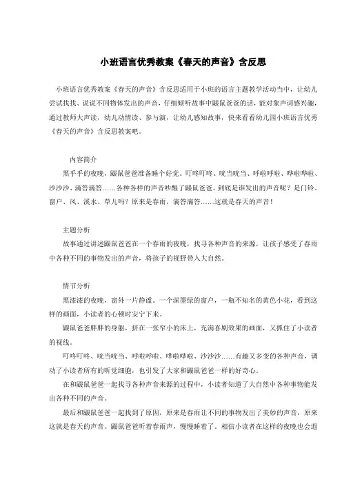 小班语言优秀教案《春天的声音》含反思