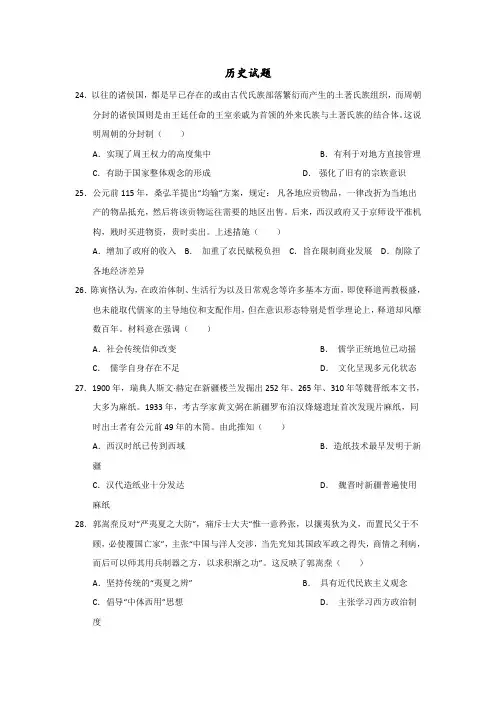2018届山东省潍坊市高三第二次高考模拟考试文综历史试题Word版含答案
