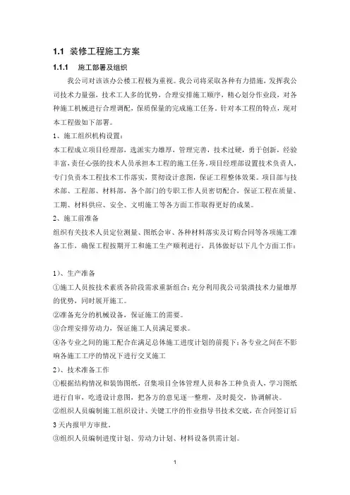 装修工程施工方案