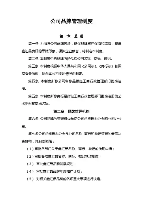 公司品牌管理制度完全