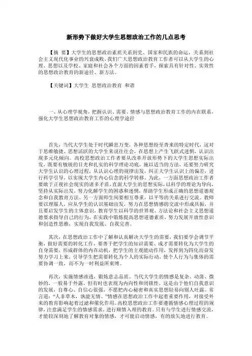 新形势下做好大学生思想政治工作的几点思考