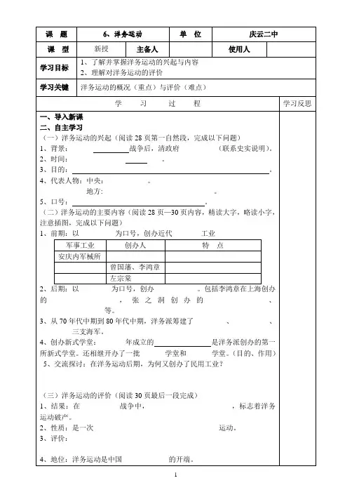6、洋务运动