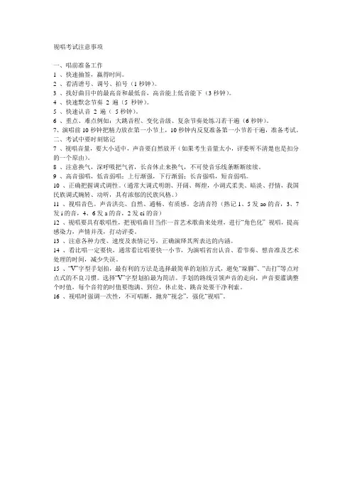 视唱考试注意事项