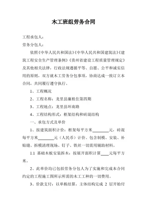 木工班组劳务合同