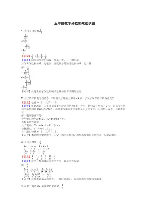 五年级数学分数加减法试题
