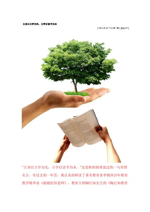 立学以读书为本,立身以立学学为先