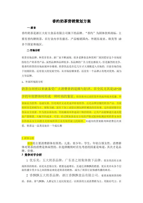 香约奶茶营销策划方案