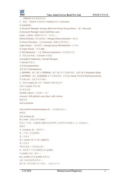 Unix系统上Oracle的安装