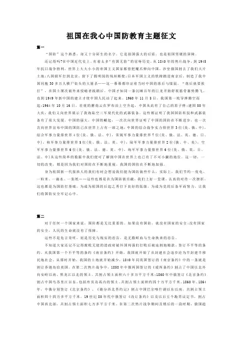 祖国在我心中国防教育主题征文
