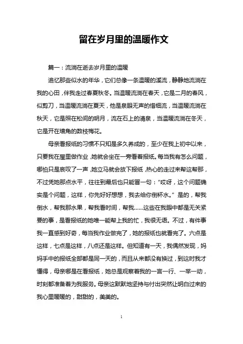 留在岁月里的温暖作文
