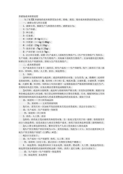 养猪场成本核算流程