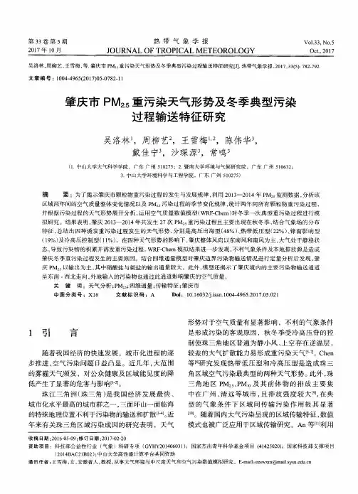 肇庆市PM2.5重污染天气形势及冬季典型污染过程输送特征研究