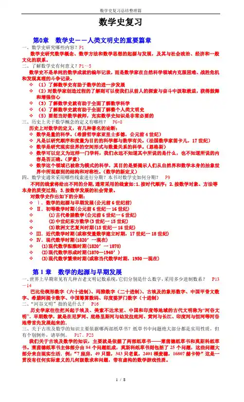 数学史复习总结整理篇