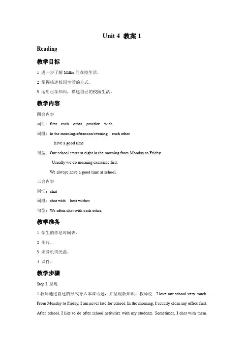 Unit 4 My day 教案1