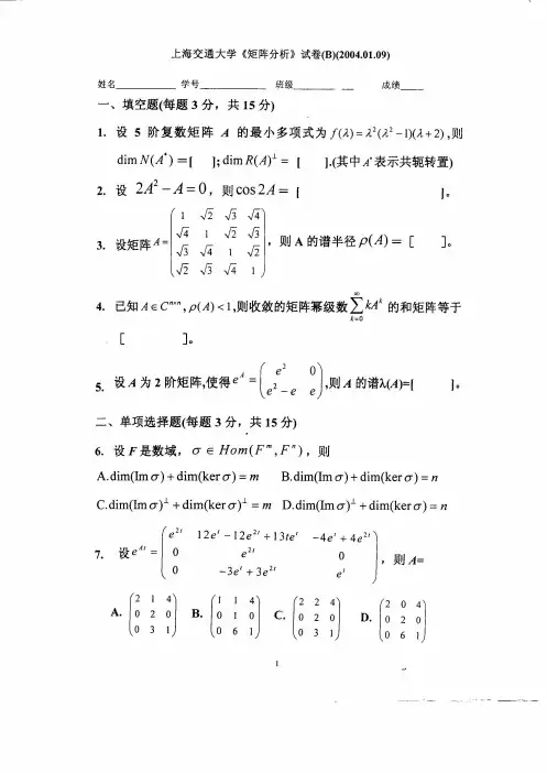 矩阵理论往年真题