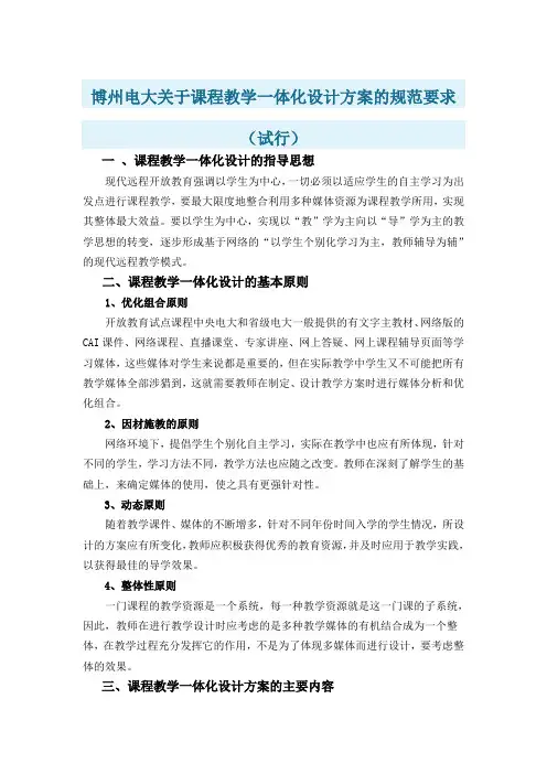 关于课程教学一体化设计方案的规范要求