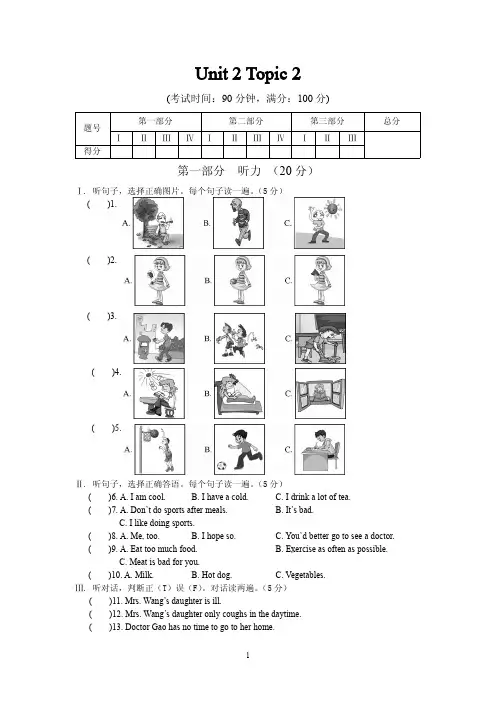 八年级英语上册Unit 2  Topic 2测试题 最新仁爱版